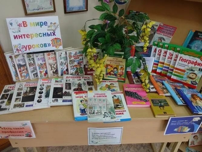 Выставка книг в библиотеке к 1 сентября. Книжная выставка ко дню знаний в библиотеке. день знаний выставка. выставка ко дню знаний в школьной библиотеке. книжная выставка ко дню знаний в детской библиотеке.