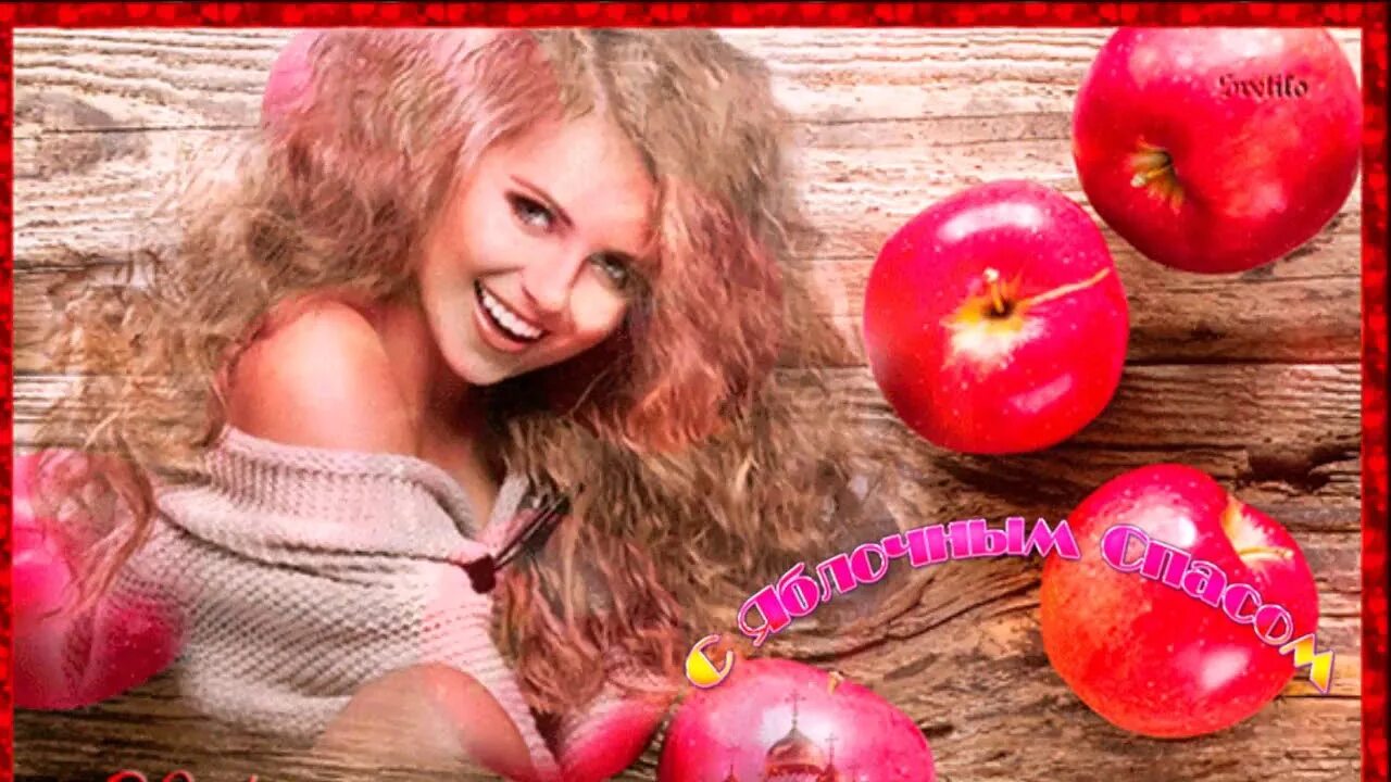 Яблочный спас старинные открытки на украинском языке. Яблочный спас фотосессия. Яблочный спас. Яблочный спас девушка. С яблочным спасом картинки с девушками.