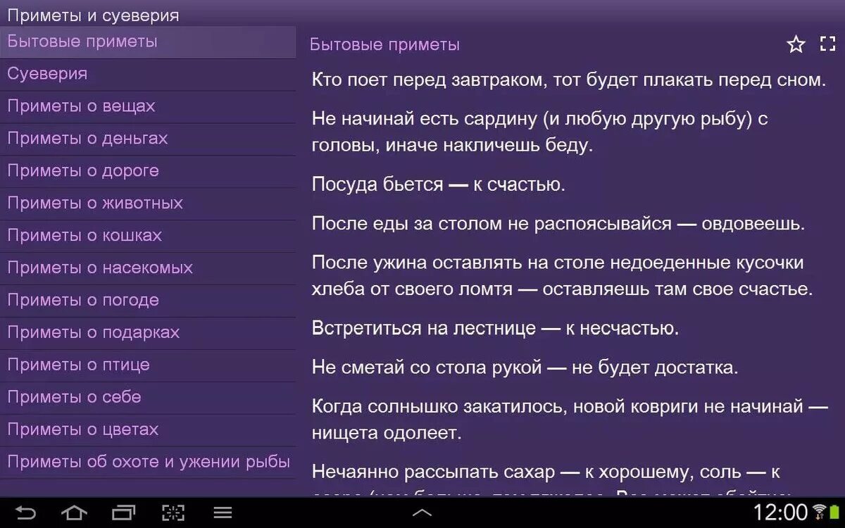 К чему чешется левая пятка примета. Бытовые приметы. Бытовые народные приметы. Старинные приметы и суеверия про жизнь. Бытовые приметы и суеверия.