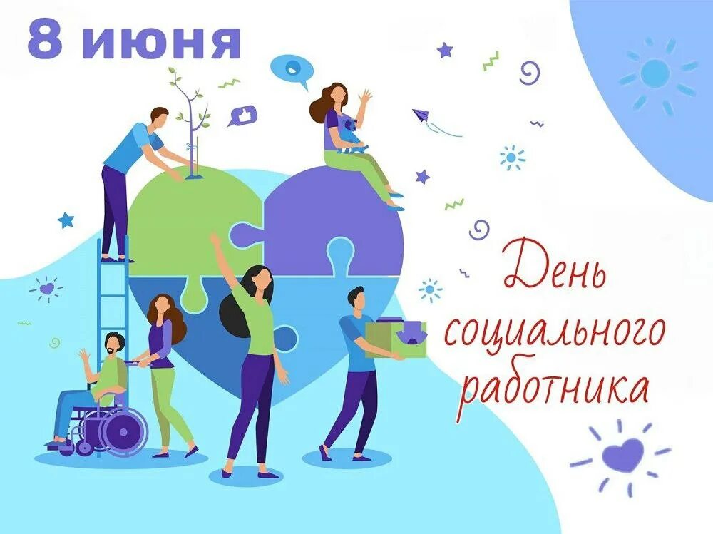 Социальная работа в числах