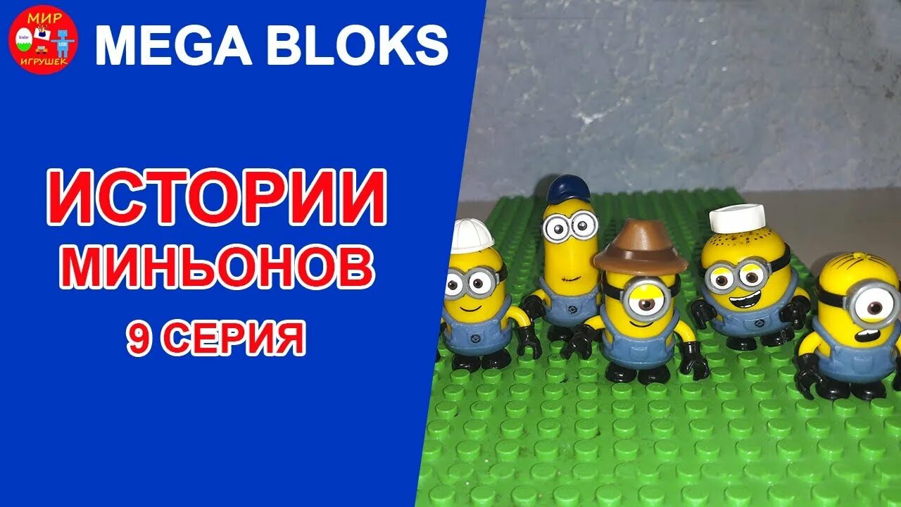 Миньоны в истории. История миньонов. миньоны на фабрике. миньоны реальная история.