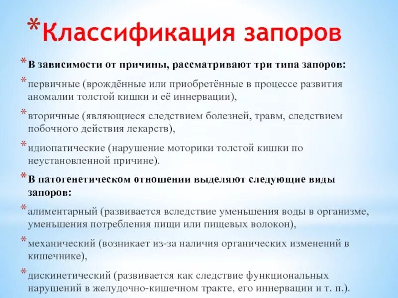 Почему запоры что делать. Классификация запоров. Запор виды и причины. Запор определение виды. Запор классификация у взрослых.