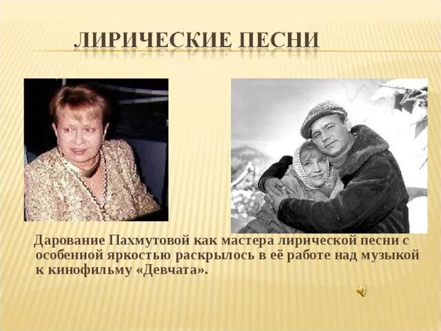 Пахмутова девчата текст. Творчество а.н.пахмутовой.. пахмутова краткая биография. пахмутова фото.