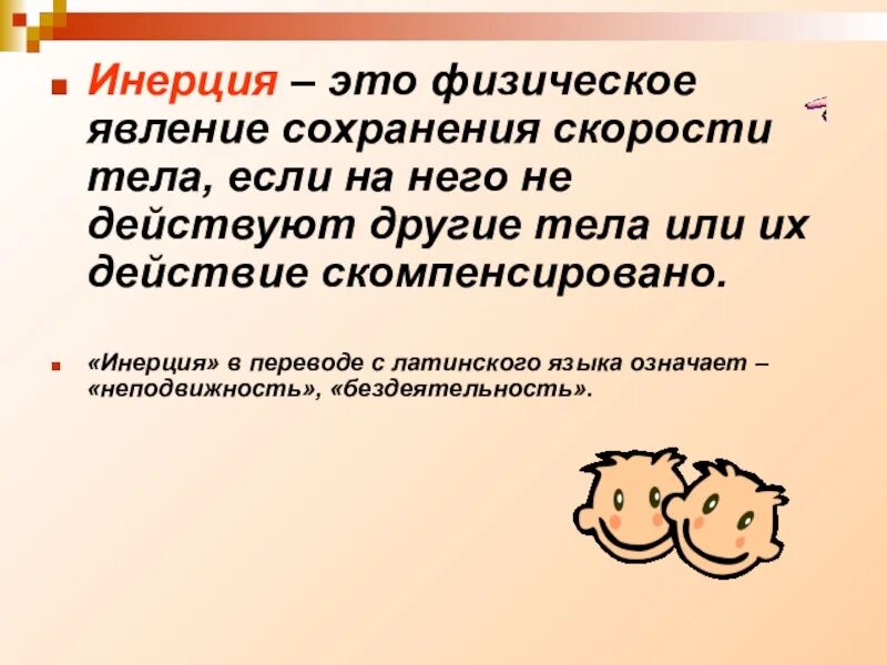 Инертность определение 7 класс
