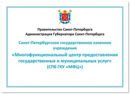 Мфц санкт петербург калининского
