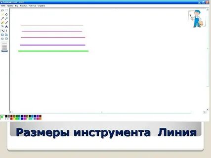 Презентации paint