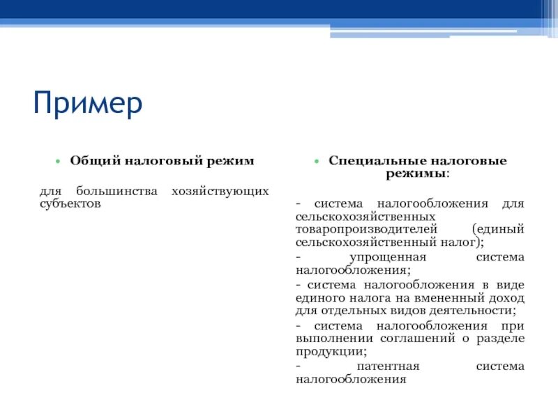 Специальный субъект пример. Хозяйствующие субъекты примеры. примеры общих налогов. руководители хозяйствующих субъектов кто относится.