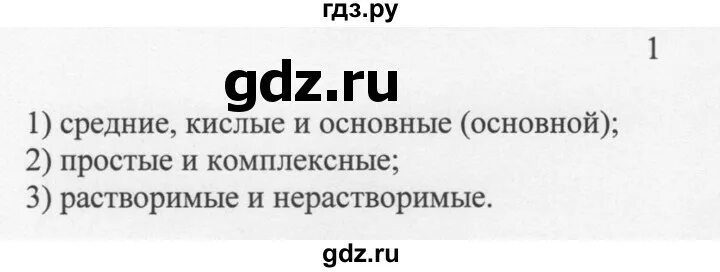 Ответы по химии 8 класс новошинский. Химия. Новошинский 9 класс. Сборник самостоятельных работ по химии 8 класс новошинский ответы. Химия 8 класс новошинский.