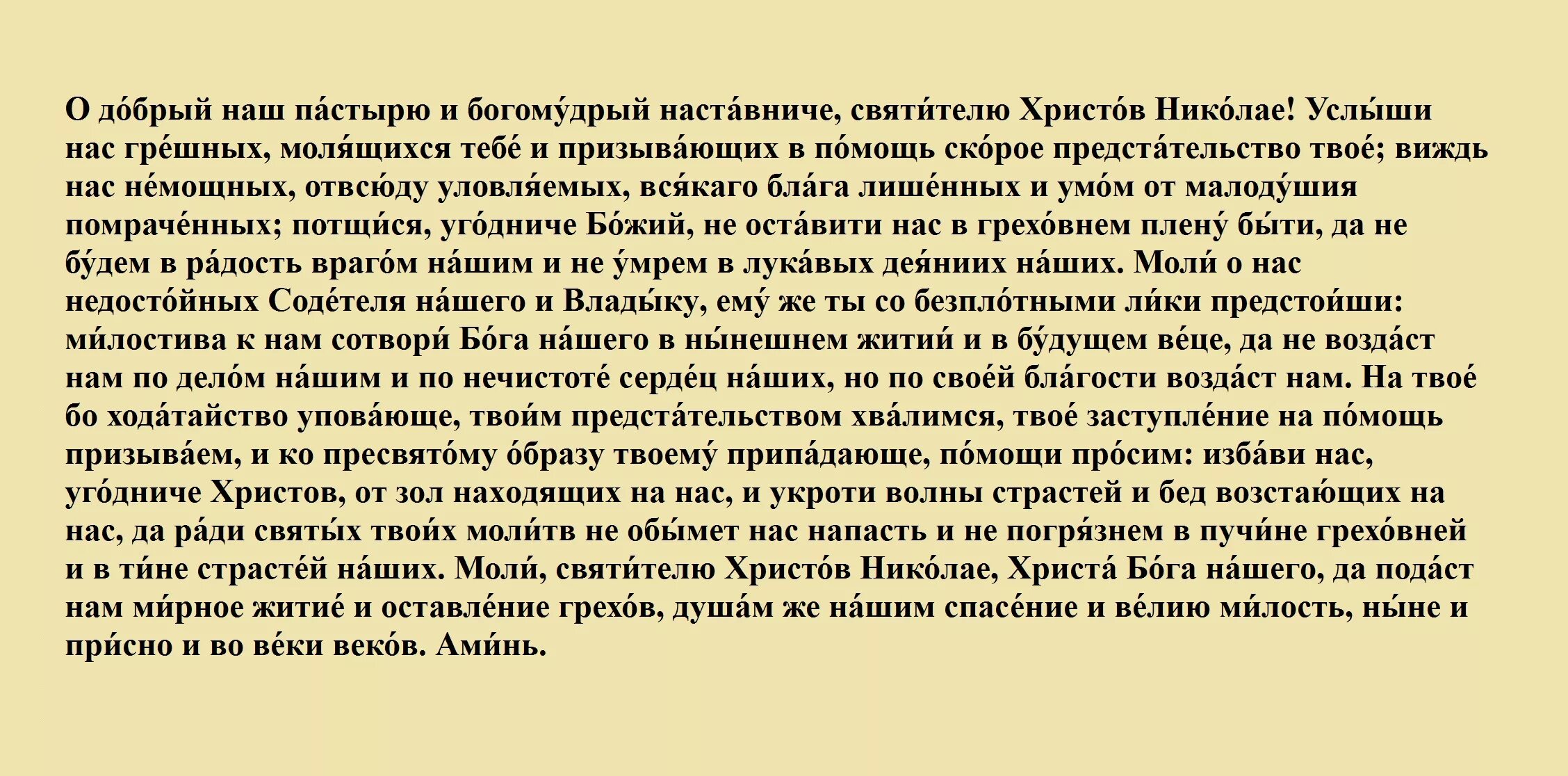 Молитва в дорогу на автомобиле николаю. Молитва о путешествующих на машине. Молитва в путешествие на машине. Молитва Николаю Чудотворцу о путешествующих. Молитва о путешествующих на машине Николаю Чудотворцу.