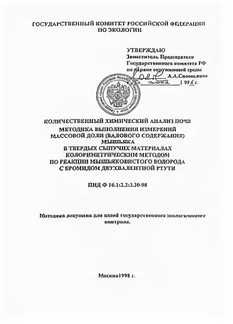 Пнд ф 98