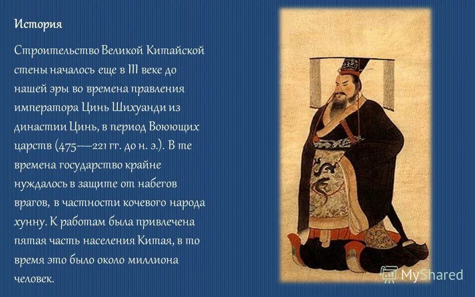 Династия цинь 5 класс. Правления цинь шихуанди правления. правление цинь шихуана в древнем китае. древний китай 5 класс цинь шихуанди. реформы цинь шихуанди в древнем китае 5 класс.