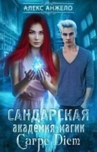 Алекс анжело
