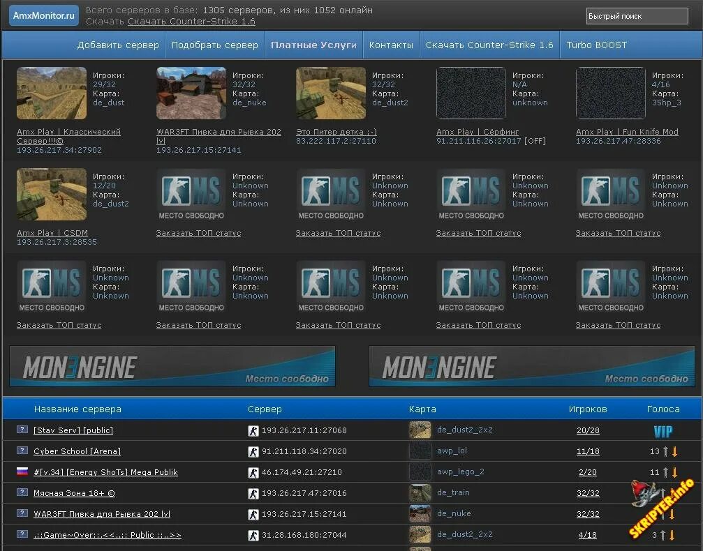 Мониторинг 1.16 5. Мониторинг серверов Counter Strike. Мониторинг CS 1.6. Мониторинг серверов КС 1.6. Скрипт мониторинг сервера.