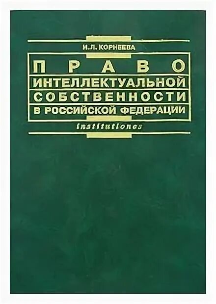 Практика интеллектуальной собственности