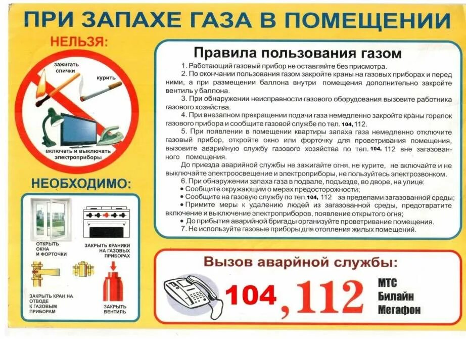 Заявка газовая служба