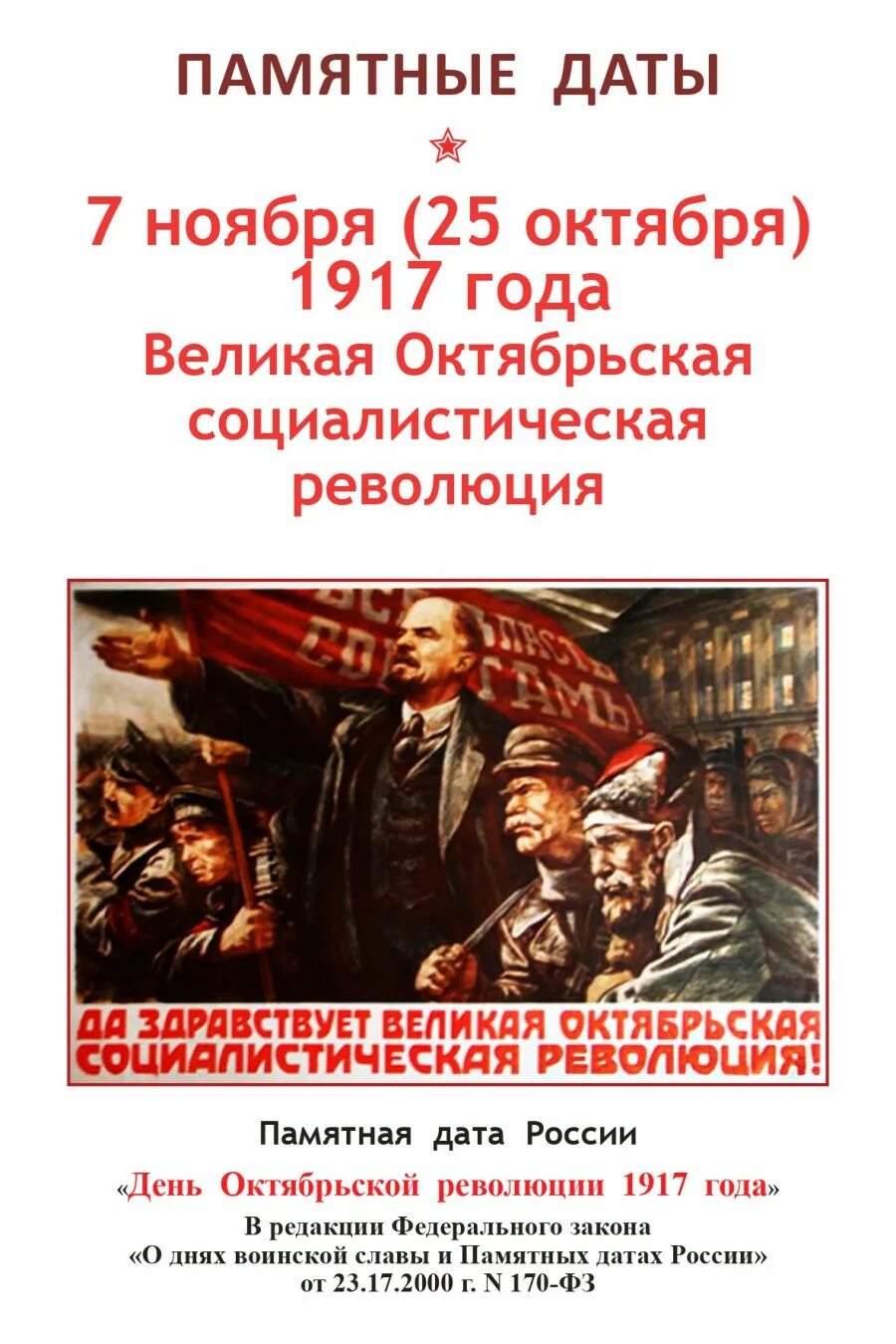 Памятные даты 7 апреля. Памятные даты. памятные даты июль. 7 ноября памятная дата. памятные даты ноября.