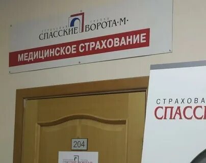 Спасские ворота страховая компания