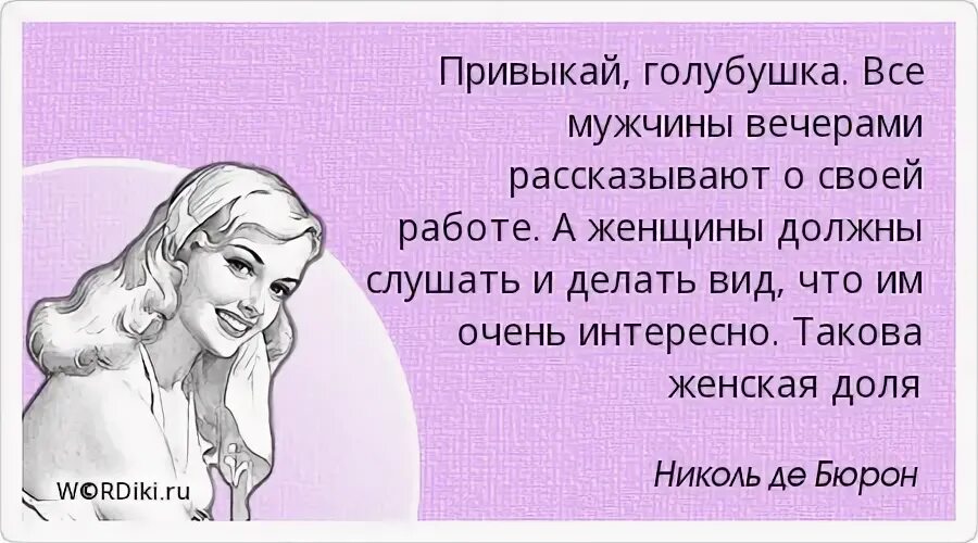 Мужчины должны подчиняться. Женщины обязаны. Женщина должна слушаться мужчину.