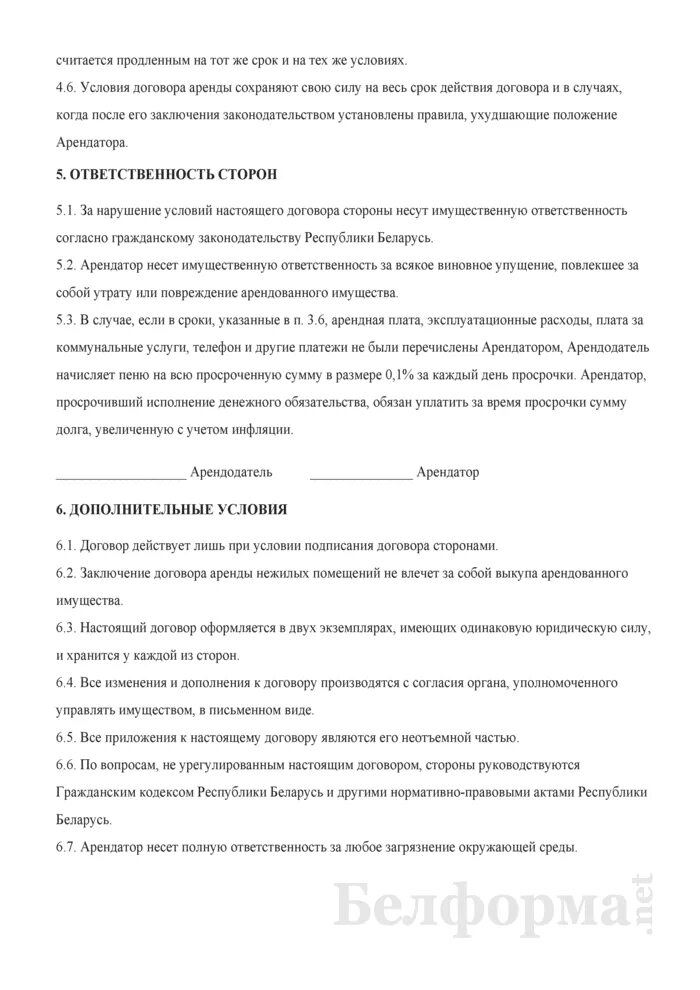 Договор намерения о аренде нежилого помещения. Шаблон договора аренды нежилого помещения. договор субаренды нежилого помещения образец.
