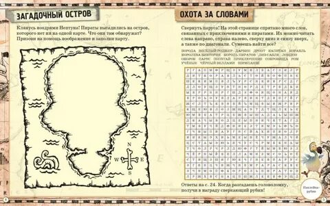 Сканворды пират острова сокровищ
