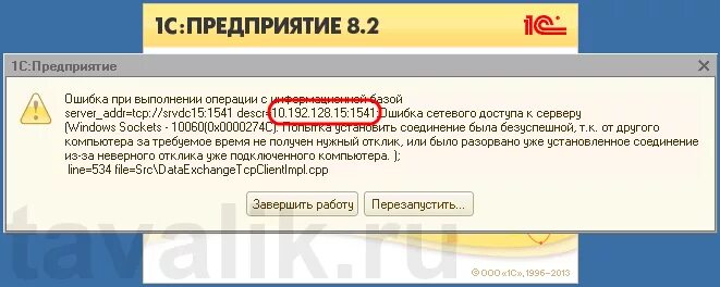 Ошибка в 1 в 46. Ошибка 1с. Ошибка при обращении к серверу. Ошибки 1с открытые. Ошибка 1с при открытии.