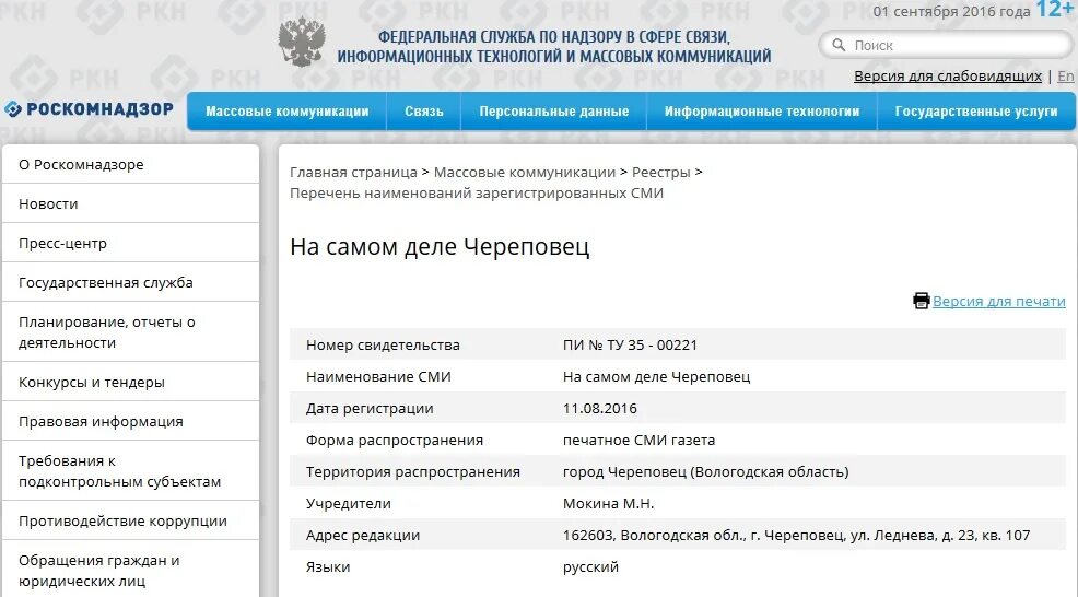 Реестр операторов персональных данных регистрация. Реестр операторов персональных данных роскомнадзора. эппл рус документы. роскомнадзор реестр операторов персональных данных уведомление.