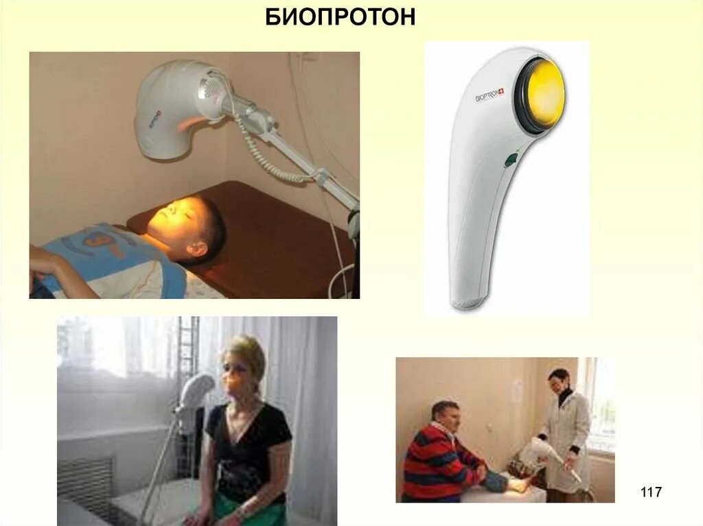 Физиотерапия пособие. Медтехника биопротон. натузим биопротон. учебное пособие физиотерапия автор гафиятуллина. биопротон на пч область.