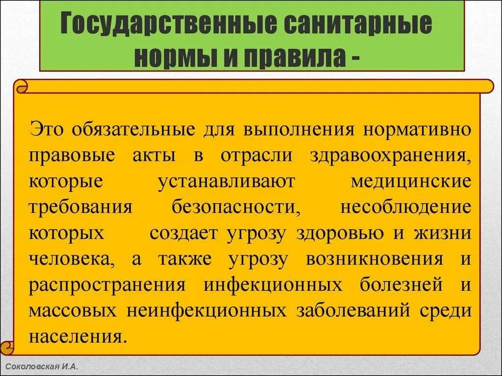 Санитарные правила. Санитарные правила нормы и гигиенические нормативы. Санпин гигиенические нормативы. Асвнитарные норма и правила это. Санитарные нормы и правила.