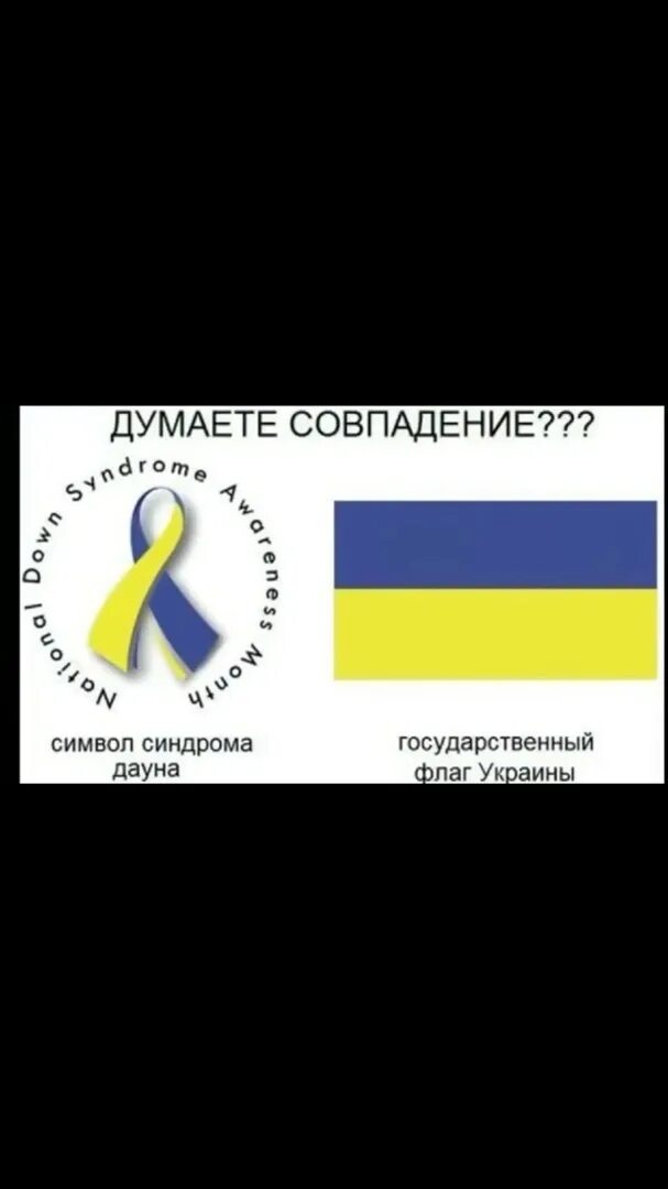Флаг даунов. Цвет флага даунов. Флаг ассоциации даунов. Символ синдрома Дауна и флаг Украины. Знак дауна