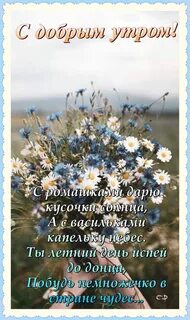 Доброе утро надежды веры