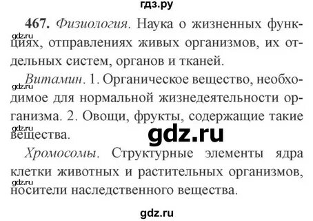 Упражнение 423 русский 6 класс