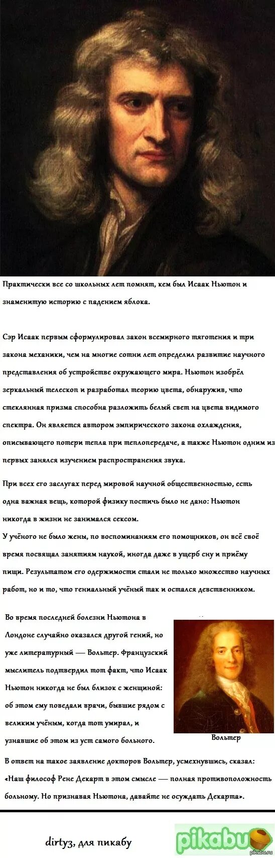 Презентация про ньютона на английском языке. Интересные факты о ньютоне. Интересные факты о ньютоне. Факты про исаака ньютона. Факты про исаака ньютона.