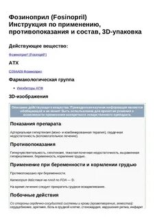 Фозиноприл инструкция