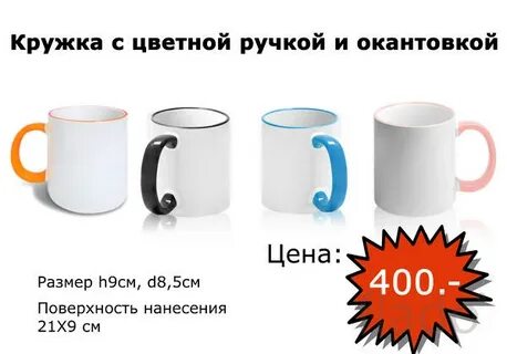 Кружка в росте