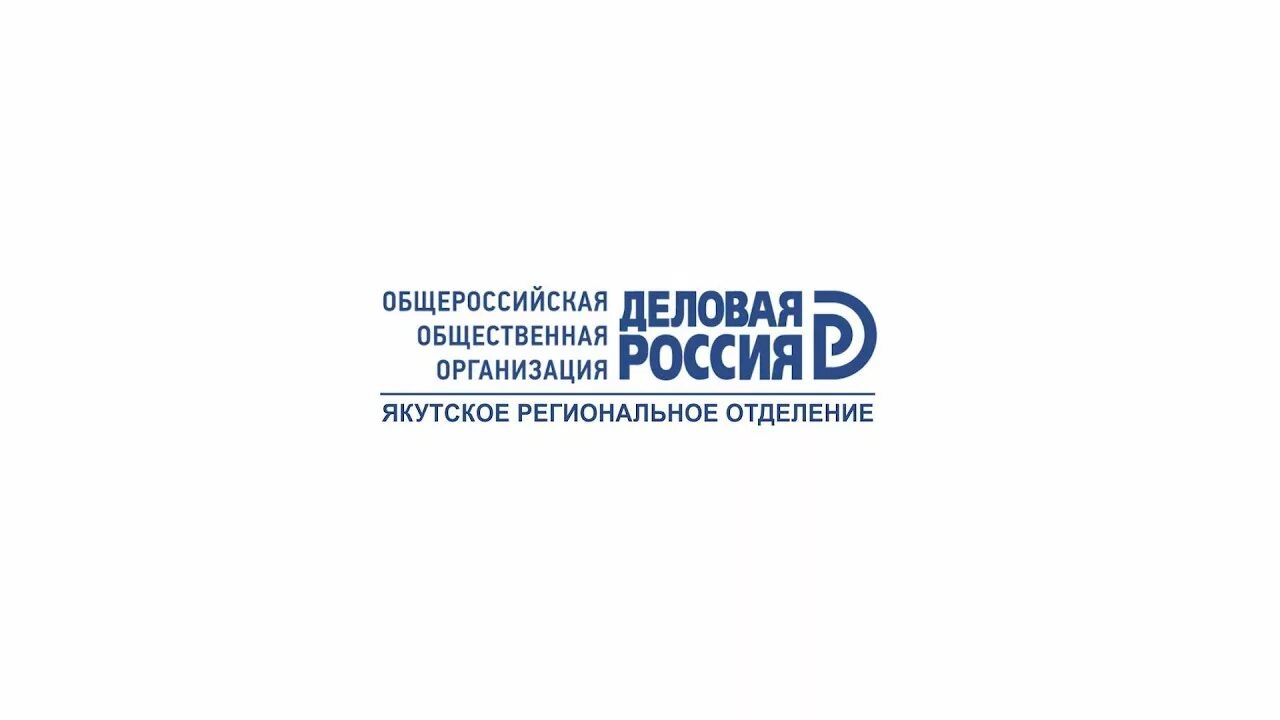 Деловая Россия. Общественная организация деловая Россия. Деловая Россия лого.