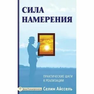Тайна намерения
