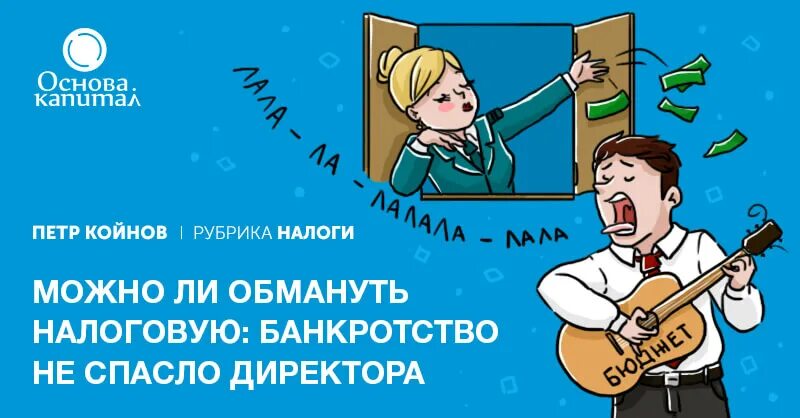 Налоговая обманывает. Налоговая банкротство. Мемы банкротство налоги.