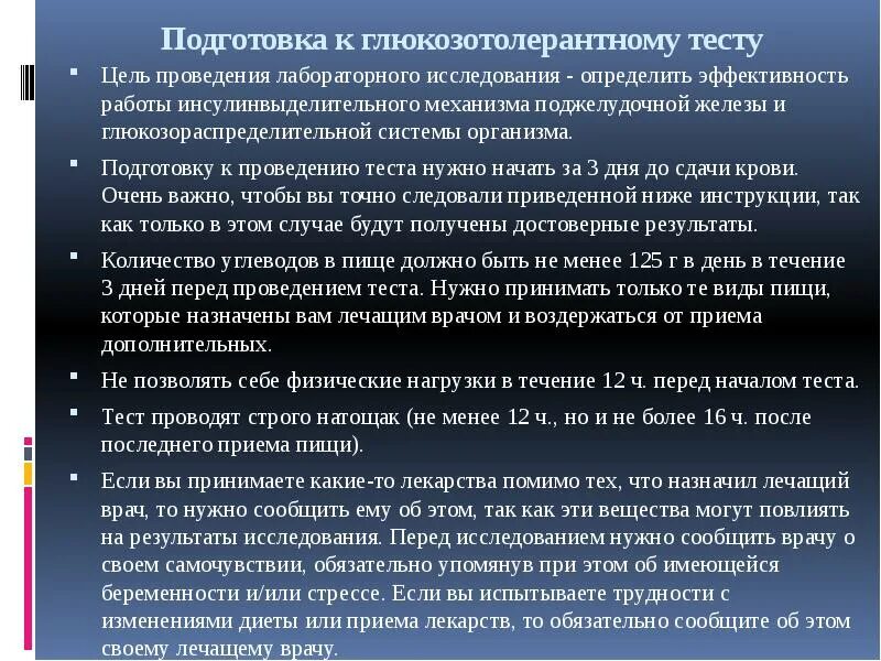 Подготовка к выполнению лабораторной работы. Подготовка проведения исследований. подготовка пациента к проведению лабораторных исследований. цель подготовки пациента к лабораторным исследованиям. эффективность работы лаборатории.