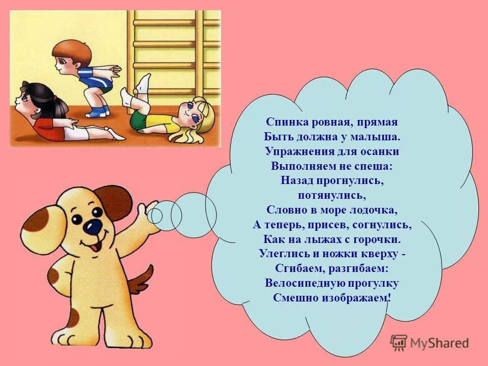 Стих осанка. Стих про осанку для детей. Упражнения для формирования правильной осанки памятка. Высказывания про осанку. Правильная осанка дошкольника.