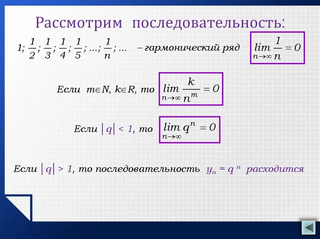 Значение последовательности r. Расходящаяся последовательность определение. расходящаяся числовая последовательность. расходящиеся последовательности примеры. примеры сходящихся и расходящихся последовательностей.