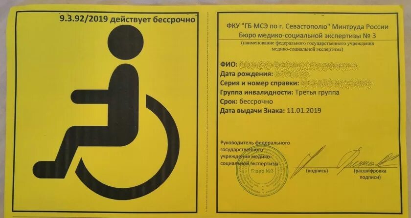 Какие преимущества знака инвалид. Знак «инвалид». инвалидные знаки на авто. инвалид знак на машину. знак инвалид на автомобиле гост.