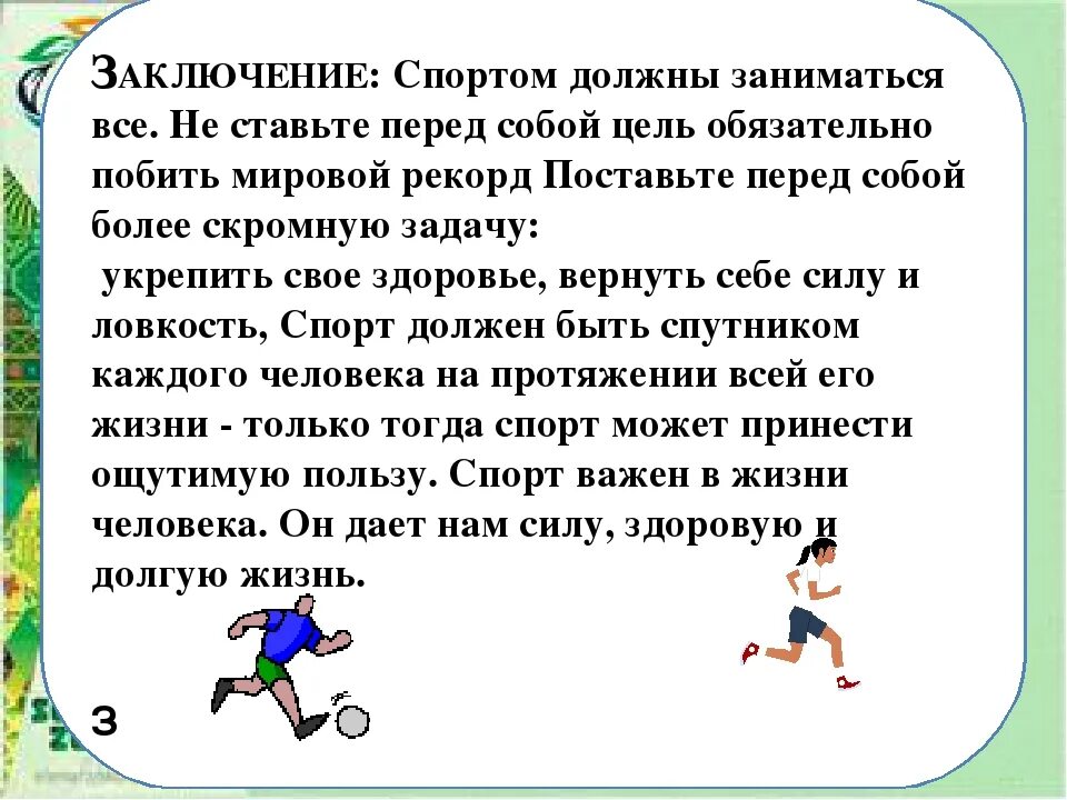 Спорт 10 предложений