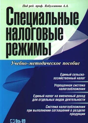 Пособие под ред а п