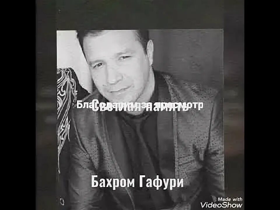 Бахром гафури умри. Бахром гафури умри. Бахром гафури модар. Бахром гафури дтп. Бахром гафури.