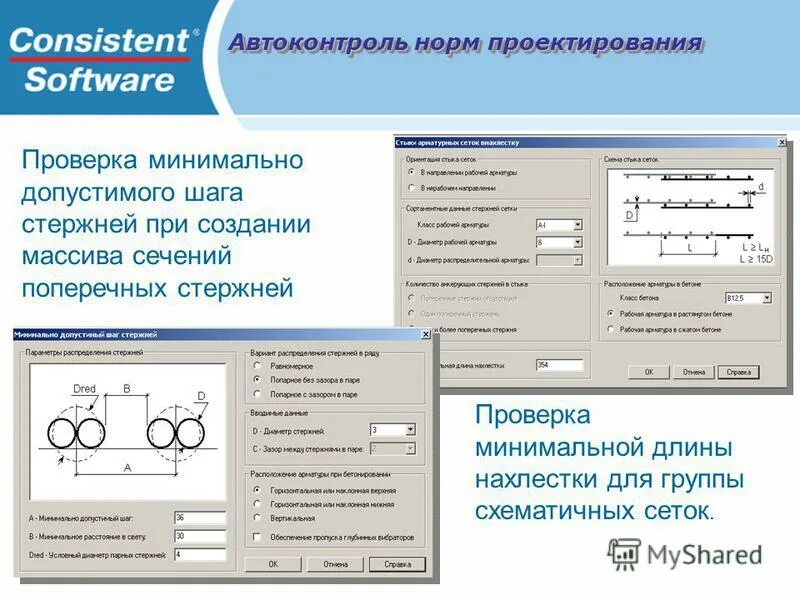 Автоконтроль логотип. Минимальное расстояние между стержнями арматуры. Автоконтроль 2. Программа автоконтроль. Графики системы автоконтроля.