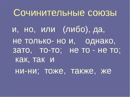 Но это какой союз