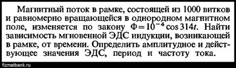 Рамка равномерно вращается в однородном