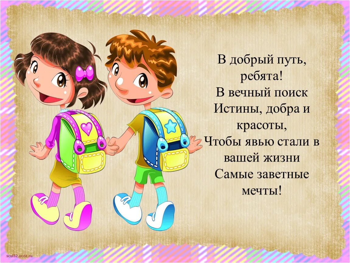 Стих в добрый путь. Посвящение в первоклассники стихи. стихи в картинках посвященные первоклассникам. стишки для первоклашек. стишок посвящение в первоклассники.