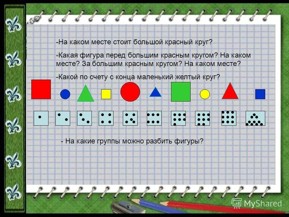 Графические модели чисел 1 класс. Какой по счету. Графические модели математика. Графическая модель чисел 1 класс математика. Построй модель числа