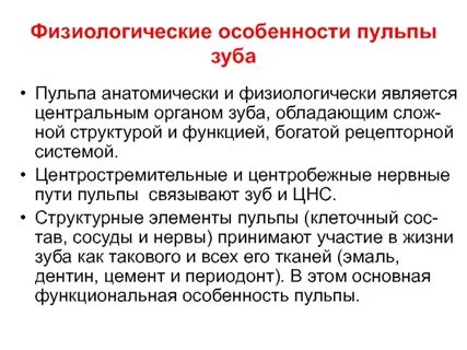 Характеристика пульпы
